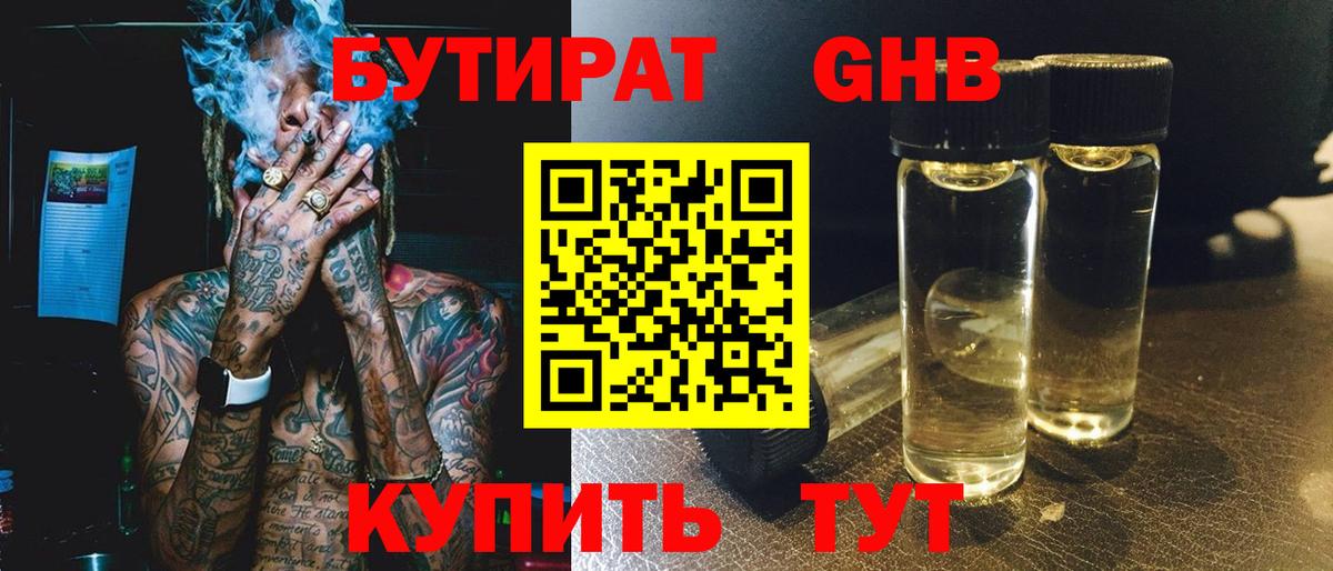 БУТИРАТ  Вход с VPN  Кинель  Бутират буратино 