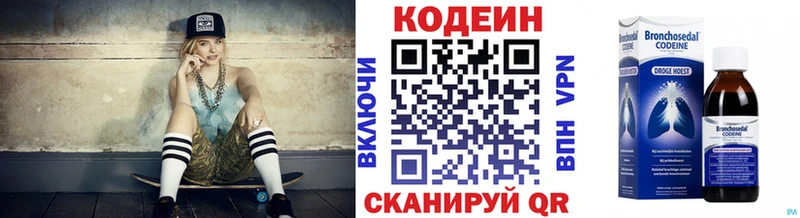 Codein напиток Lean (лин)  Кинель 