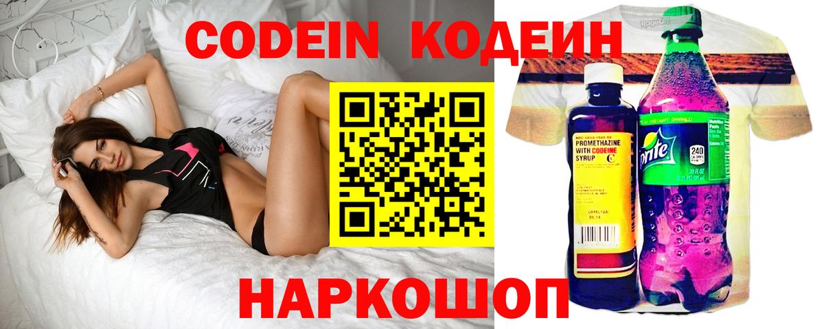 Кодеиновый сироп Lean Purple Drank Кинель