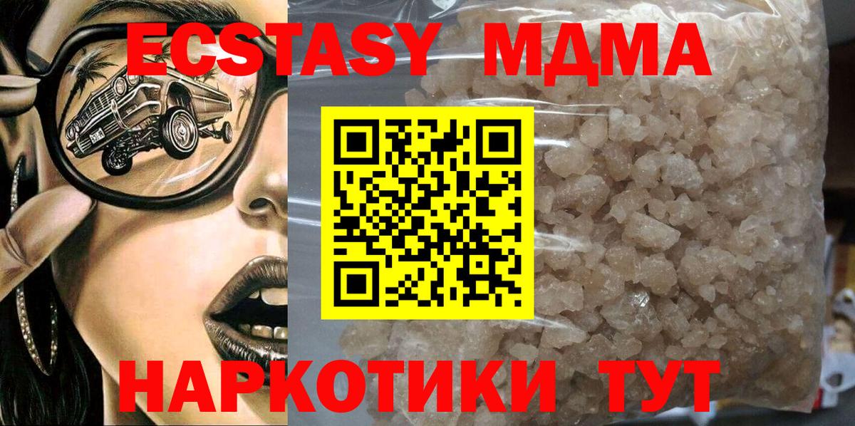 МДМА  Вход с VPN  MDMA молли  Кинель  МДМА кристаллы 