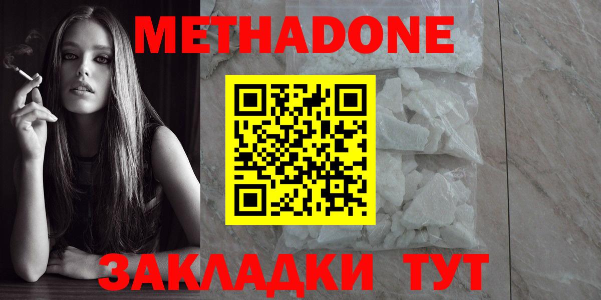 МЕТАДОН белоснежный  Вход с VPN  Метадон VHQ  Кинель 