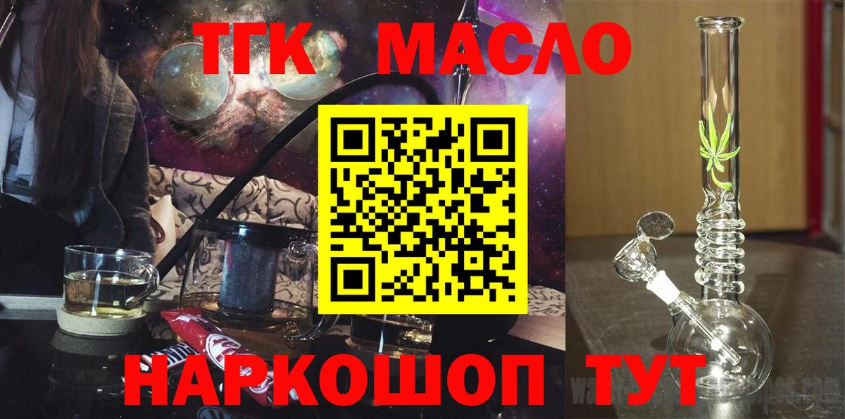 ТГК концентрат  Вход с VPN  Кинель  Дистиллят ТГК THC oil 